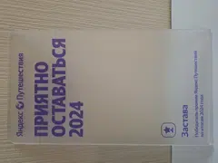 https://special.travel.yandex.ru/nice-to-stay-award/?utm_source=email&utm_medium=award&utm_campaign=winner